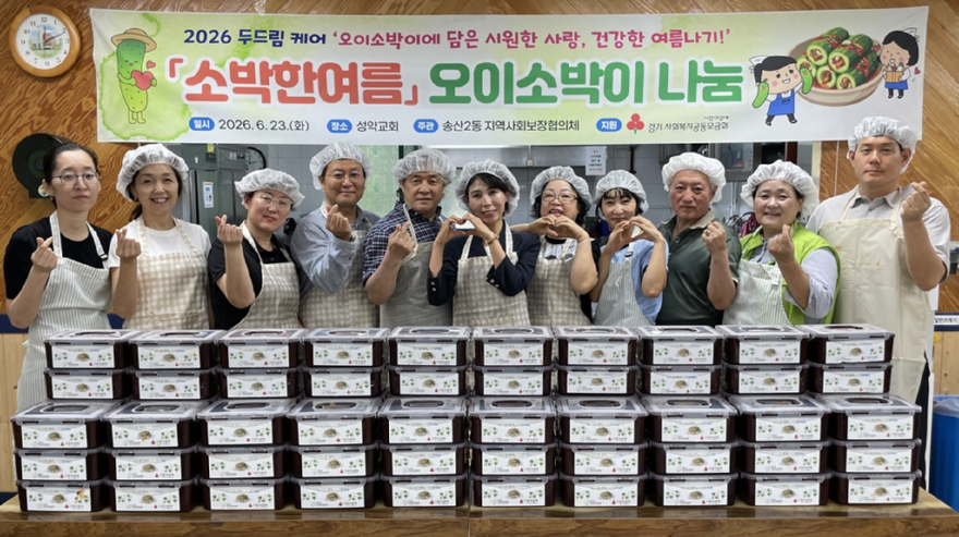 7.송산2동(송산2동,+‘소박한여름’…오이소박이로+취약계층+여름+밥상에+정성+전해)2.jpg