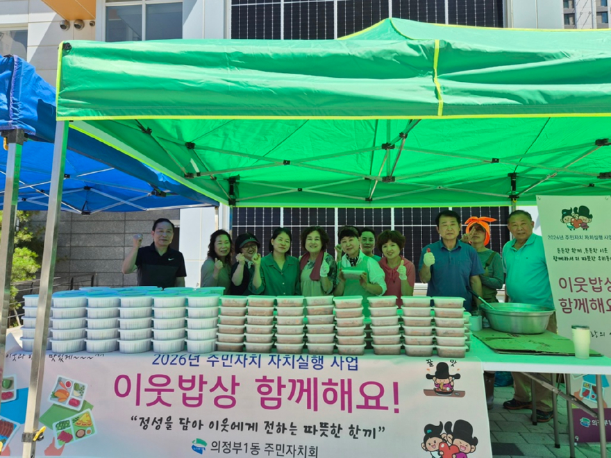 6.의정부1동(의정부1동+주민자치회,+‘이웃밥상+함께해요’+사업+실시).jpg