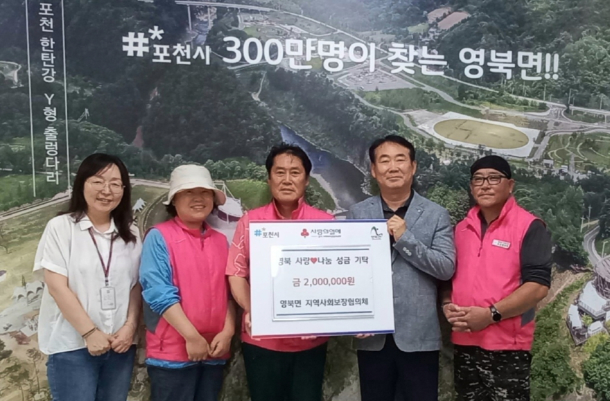 10 포천시 영북면지역사회보장협의체, '바자회 수익금 200만 원 취약계층에 기탁.jpg