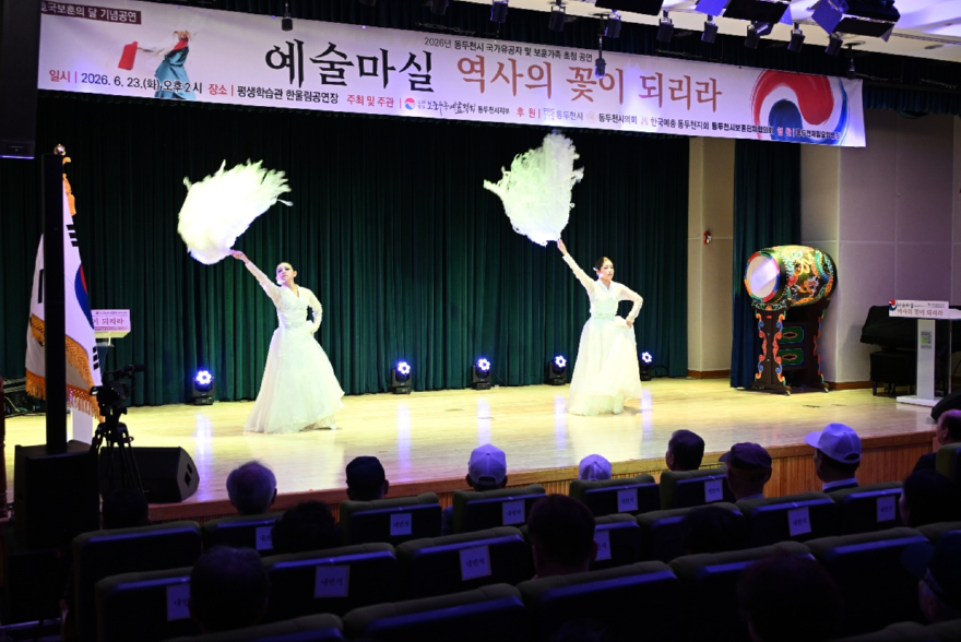 3. 동두천시, 국가유공자 및 보훈가족 초청 '예술마실 공연' 성황리 개최.jpg