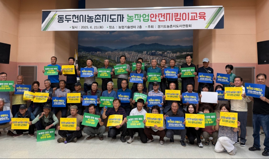 8. 동두천시 농촌지도자연합회, 농업인 안전건강지킴이 교육 성료.jpg