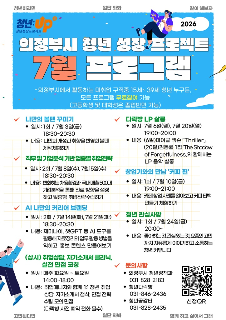 4.청년정책과(의정부시,+‘청년성장프로젝트’+7월+프로그램+운영).jpg