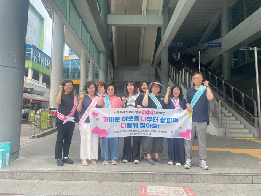 9.호원2동(호원2동+해피브릿지,+플로킹으로+이웃돌봄과+깨끗한+마을+만들기+실천).jpg
