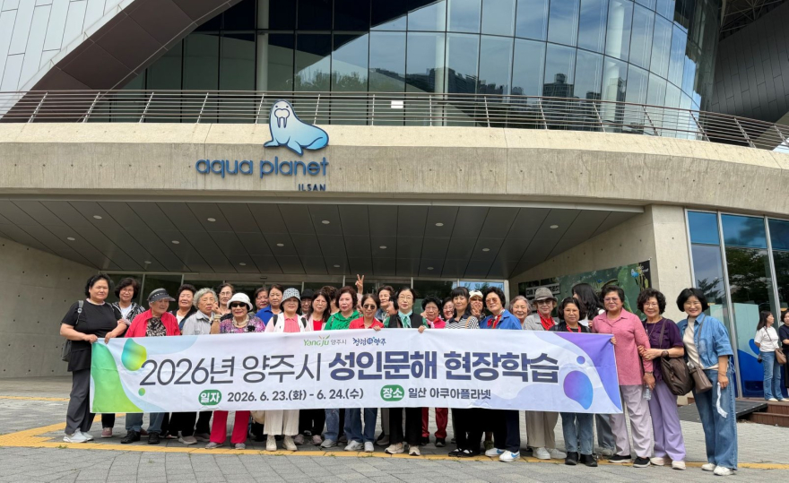 6.25.-양주시, 성인 문해교육 학습자 대상 특별한 배움 선사.jpg