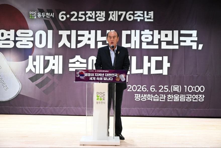 1. 동두천시 '6·25전쟁 제75주년 기념식' 개최(1).jpg