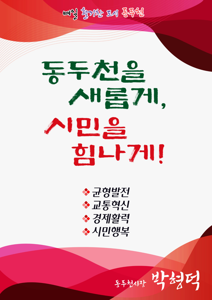 2. 동두천시, 민선9기 시정비전·구호·방침 확정.jpg
