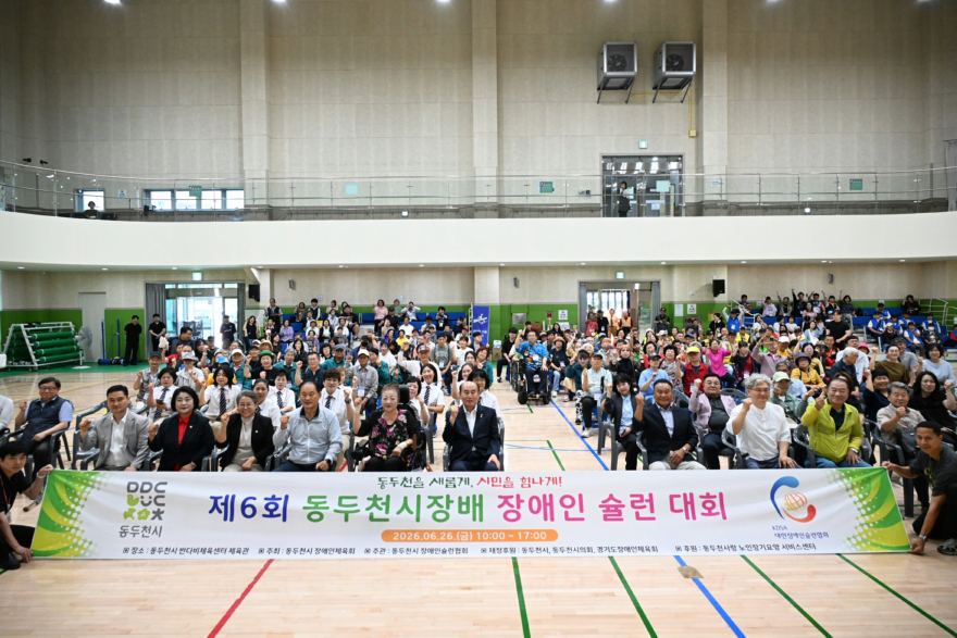 3. 동두천시, 제6회 동두천시장배 장애인 슐런대회 성황리 개최.jpg