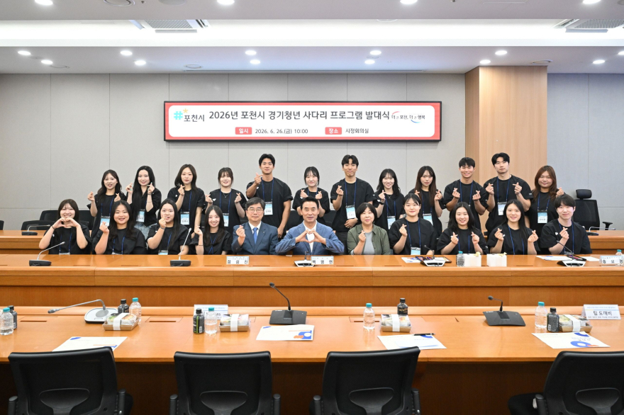 3-1 포천시, 2026년 경기청년 사다리 프로그램 발대식 개최.jpg