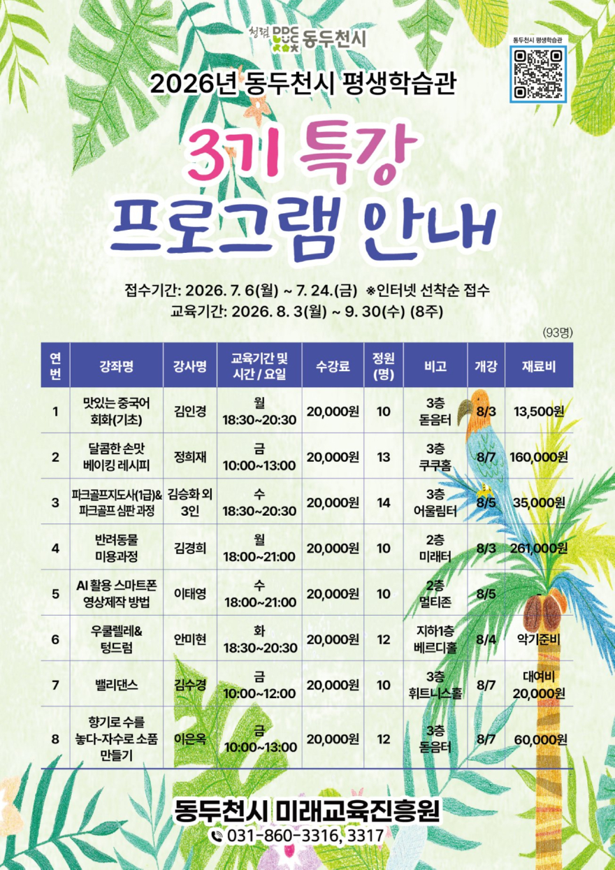 2. 시민의 삶 속에 스며드는 평생학습, 맞춤형 특강 수강생 모집.jpg