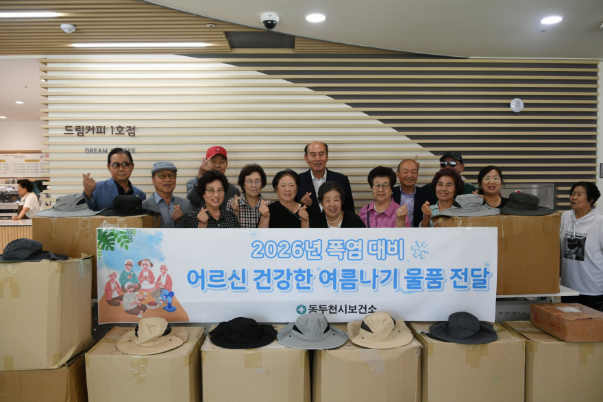 3. 동두천시보건소, 대한노인회 동두천시지회에 폭염 대비 물품 전달.jpg