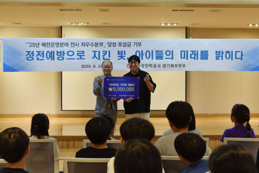 4.아동돌봄과(한국전력+경기북부본부,+‘이삭의집’+어린이+초청+사회공헌+행사+성료)2.jpg