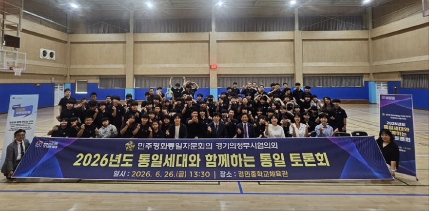 5.자치행정과(민주평통+의정부시협의회,+‘제1차+탈북청년과+통일세대가+함께하는+통일+토론회’+개최)5.jpg