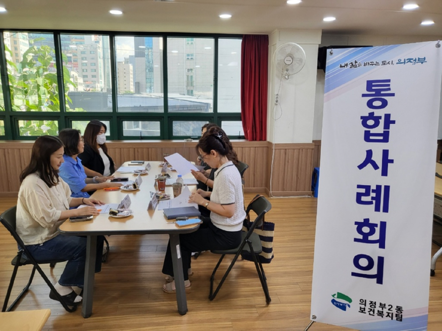 12.의정부2동(의정부2동,+2026년+제2차+통합사례회의+개최)2.jpg