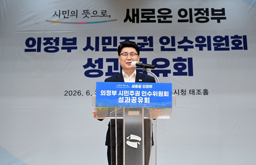 의정부+시민주권+인수위원회(의정부+시민주권+인수위원회,+김원기+당선인에게+민선9기+정책과제+전달)1.JPG