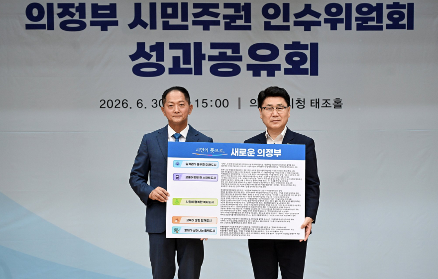 의정부+시민주권+인수위원회(의정부+시민주권+인수위원회,+김원기+당선인에게+민선9기+정책과제+전달)2.JPG