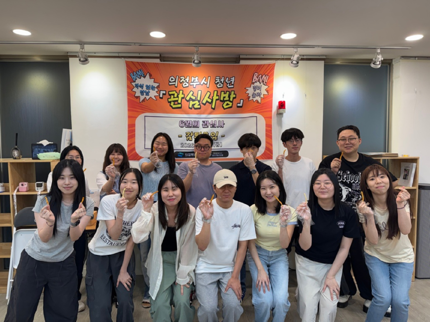 7.청년정책과(의정부시,+소셜+네트워킹+‘청년+관심사방’+제1편+‘감튀모임’+성황리+개최)1.JPG