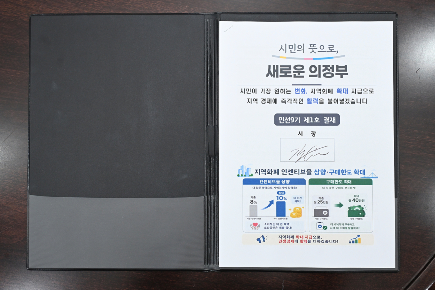 2.의정부시,+민선+9기+첫+결재는+민생경제…의정부사랑카드+확대+추진)2.JPG