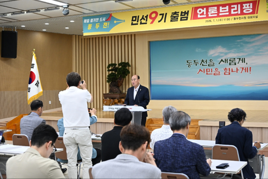 ★동두천시, 민선 9기 출범 언론브리핑 개최(1).jpg