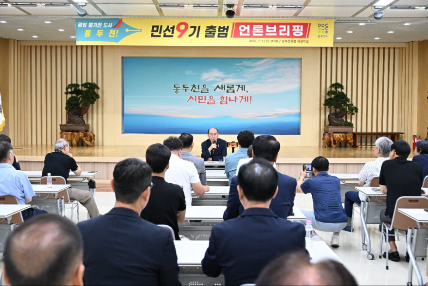 ★동두천시, 민선 9기 출범 언론브리핑 개최(2).jpg