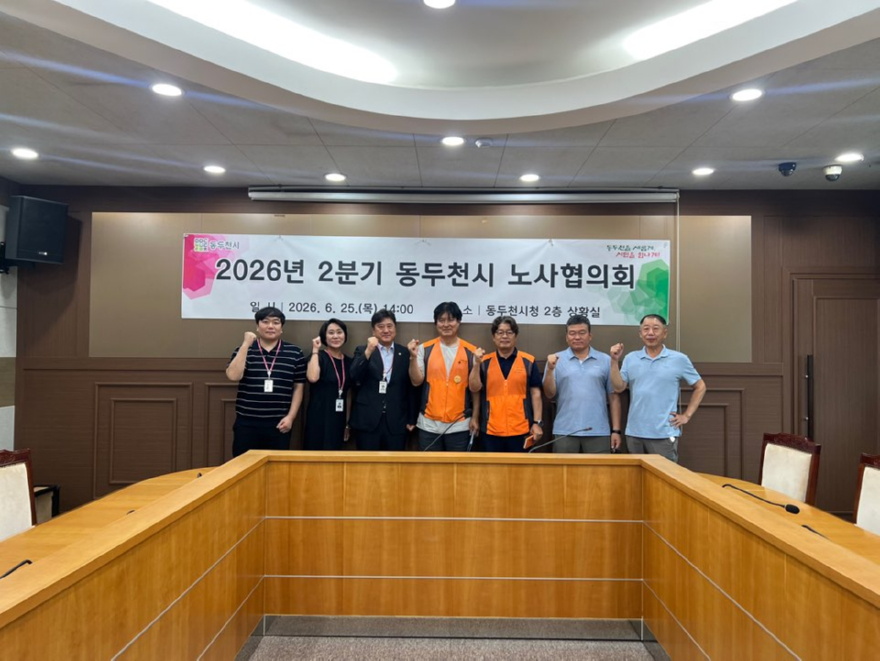 5. 2026년 2분기 동두천시 노사협의회 개최.jpg