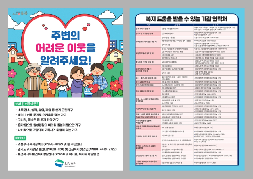3.복지정책과(의정부시,+하절기+복지사각지대+집중+발굴+기간+운영).jpg