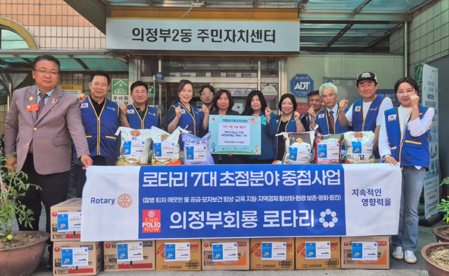 11.의정부2동(의정부2동,+‘의정부+회룡로타리클럽’+취약계층+위한+백미·라면+기탁).jpg