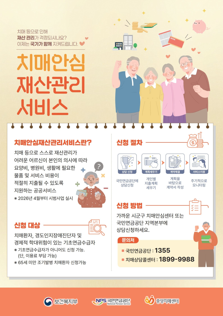 7.1.-양주시보건소, 어르신 재산 든든하게 지키는 ‘치매안심재산관리서비스’ 발굴·연계 나서.jpg