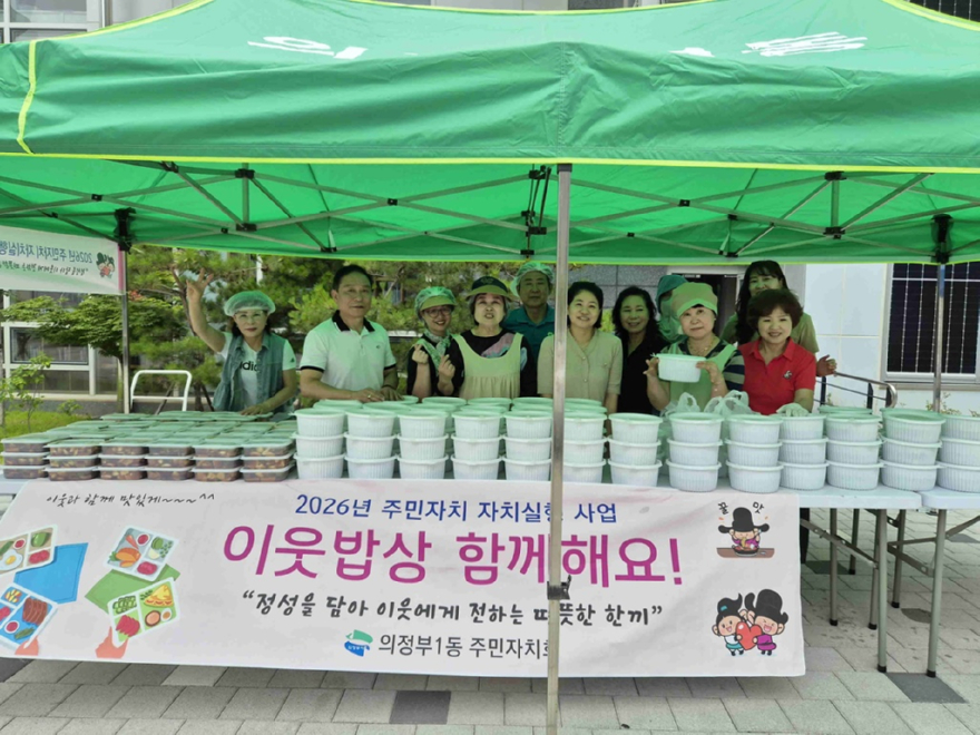 8.의정부1동(의정부1동+주민자치회,+‘이웃밥상+함께해요’+사업+실시)2.jpg