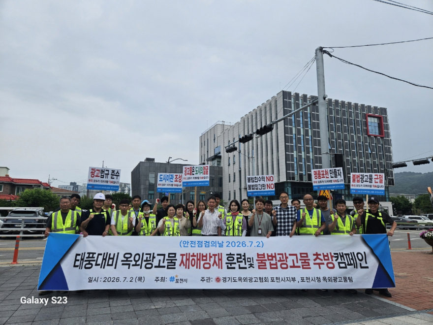 3 포천시, 2026년 옥외광고물 안전점검의 날 캠페인 추진.jpg