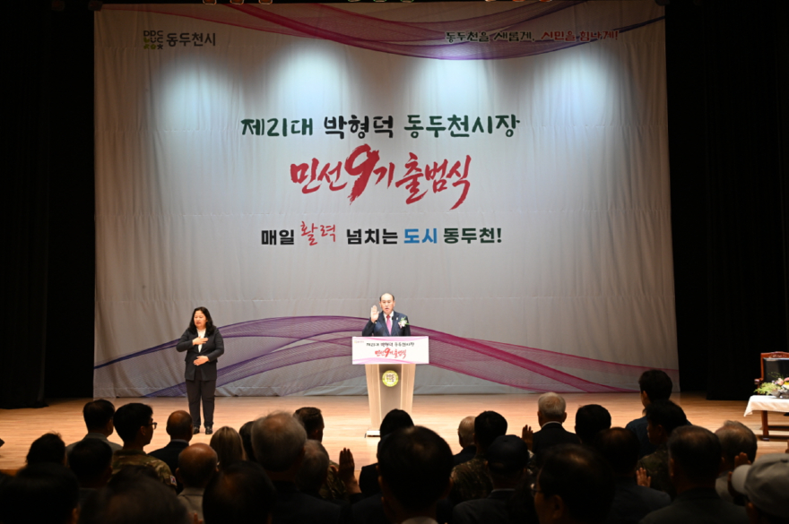 1. 동두천시, 7월 1일 시민과 함께하는 민선9기 출범식 개최(1).jpg