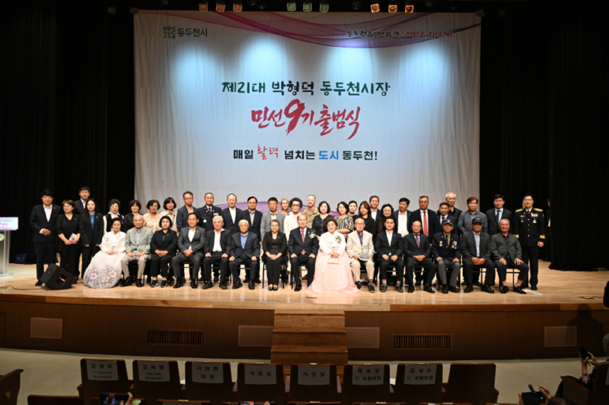 1. 동두천시, 7월 1일 시민과 함께하는 민선9기 출범식 개최(2).jpg