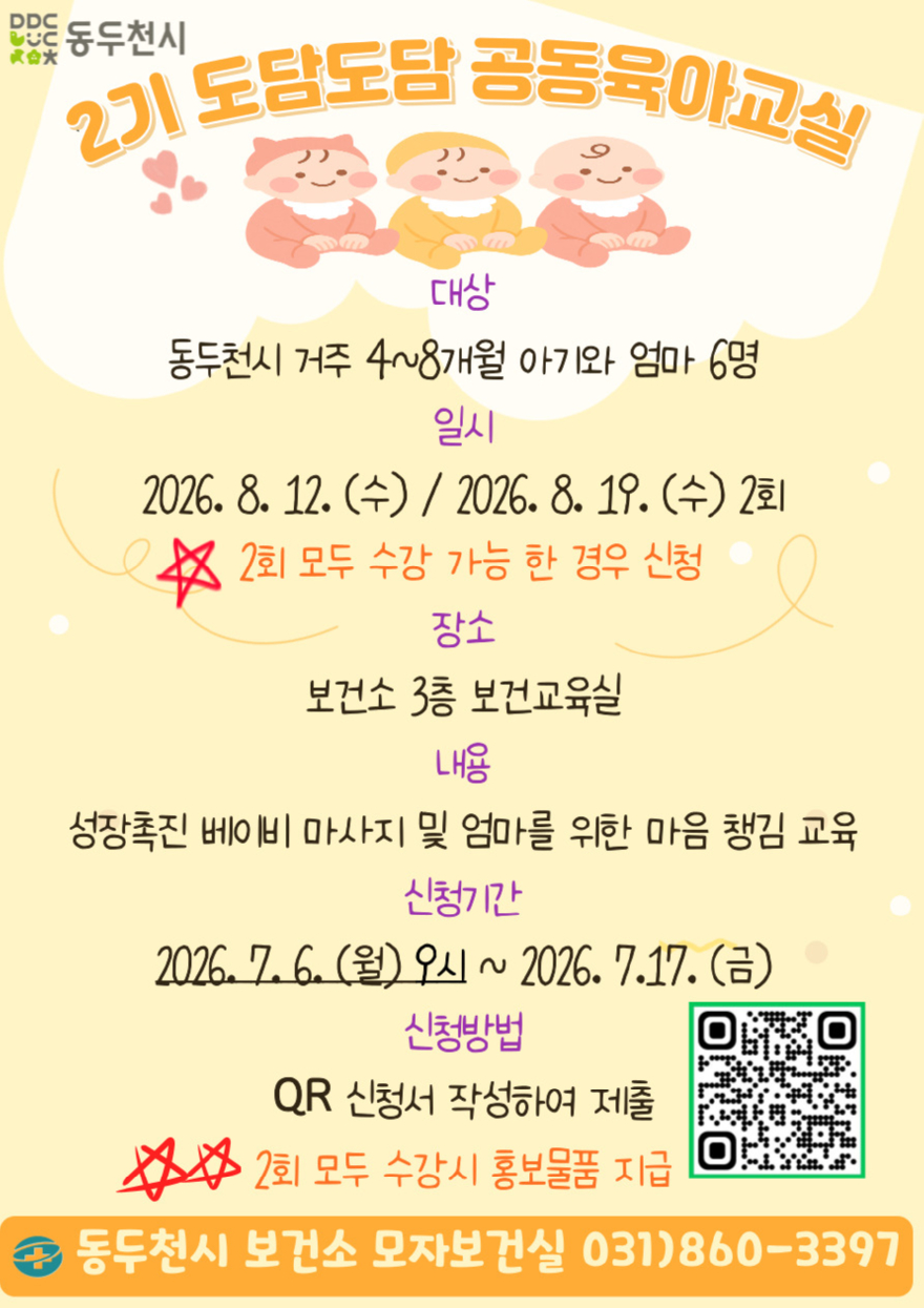 3. 동두천시보건소,‘도담도담 공동육아교실’운영.jpg