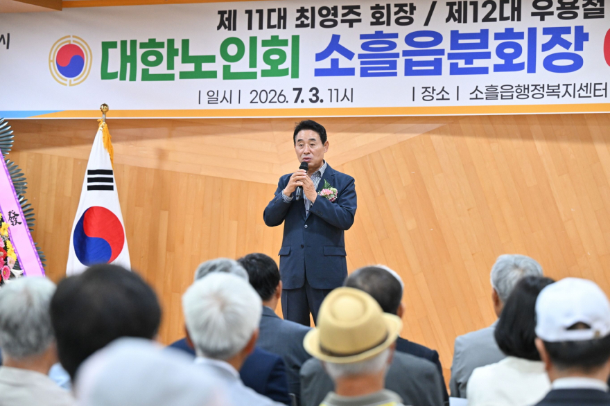 11-3 11-2 대한노인회 포천시지회 소흘읍분회장 이·취임식 개최(우용철 분회장).jpg