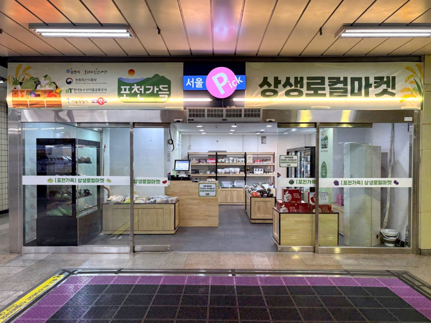 8-1 포천시농업재단, '포천가득 상생지역가게(로컬마켓)' 개장1.jpg