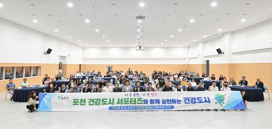 2-1 포천시, 시민과 함께 만드는 건강도시 첫걸음.jpg