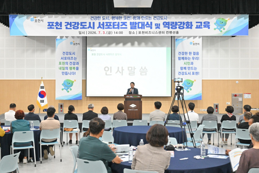 2-3 포천시, 시민과 함께 만드는 건강도시 첫걸음.jpg