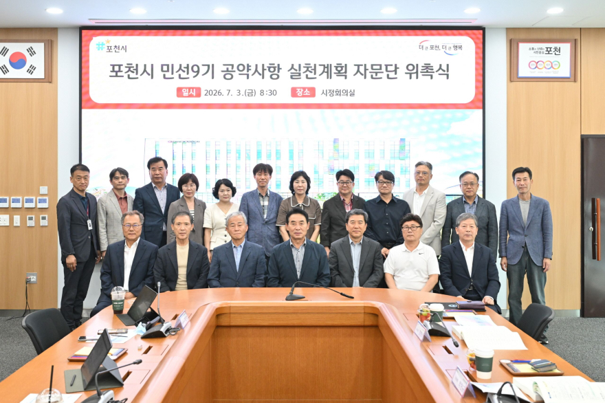 1-1 포천시, 민선9기 공약 실천 위한 첫걸음.jpg