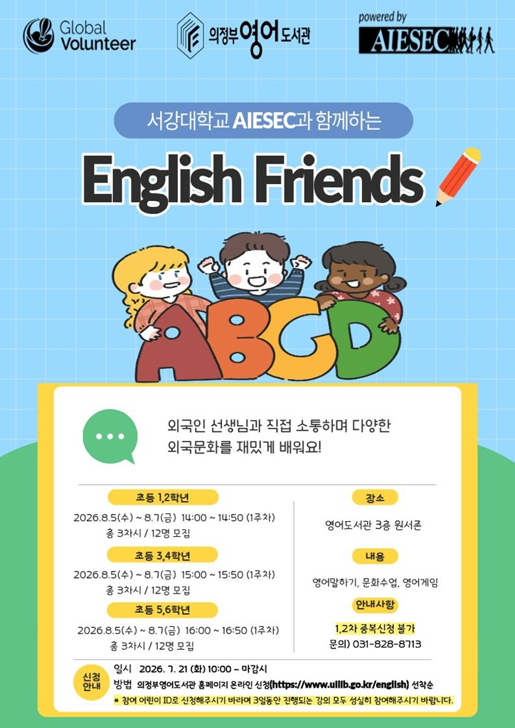 2.도서관과(의정부영어도서관에서+영어로+배우는+세계문화체험+‘English+Friends’)1-1주차+홍보물.jpg
