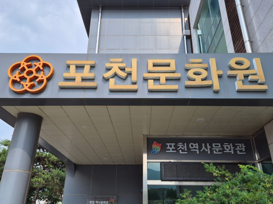 포천문화원.jpg