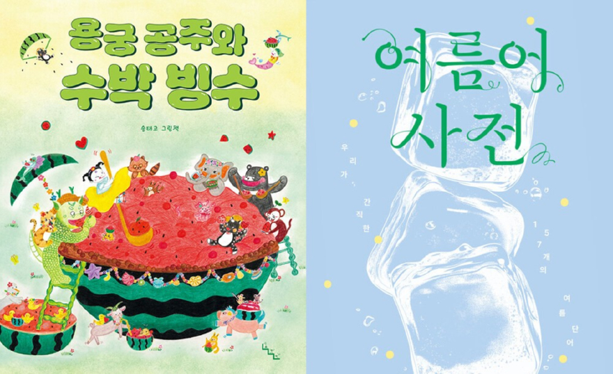 7.2.-양주시 도서관, 7월의 주제 선정… ‘얼음, 여름’.jpg