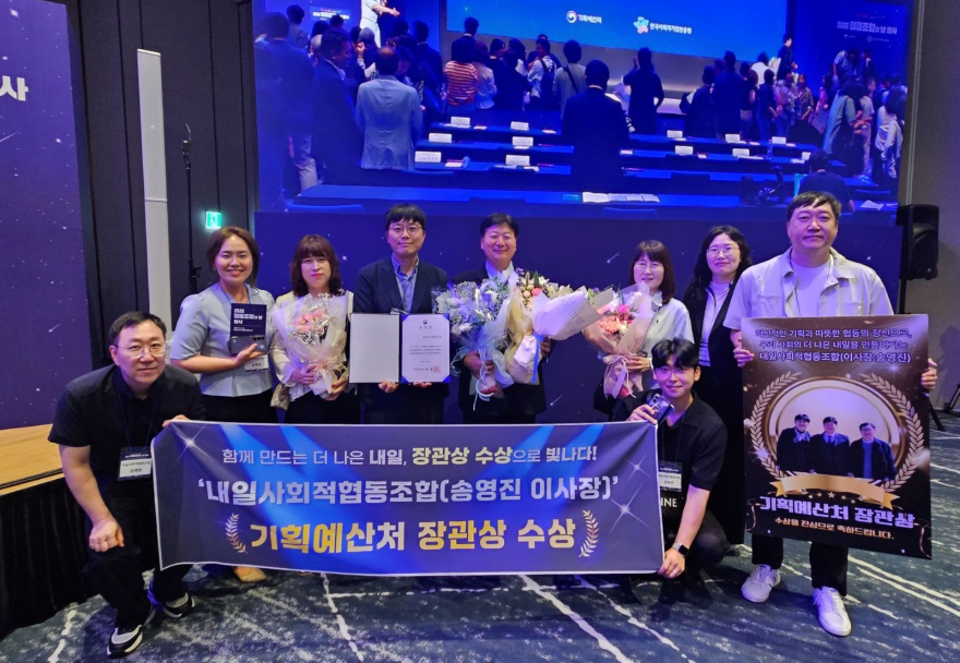 7.3.-양주시 내일사회적협동조합, 협동조합의 날 장관상 수상.jpg