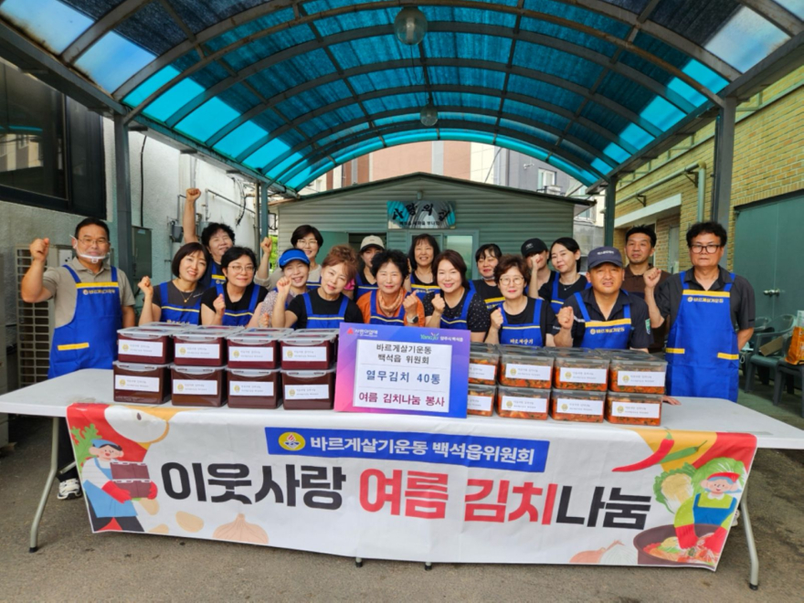 7.3.-바르게살기운동 백석읍위원회  취약계층에 사랑의 김치 전달.jpg