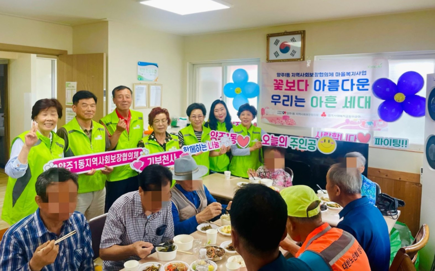7.3.-양주1동 지역사회보장협의체 ‘꽃보다 아름다운 우리는 아흔 세대’ 사업 추진.jpg