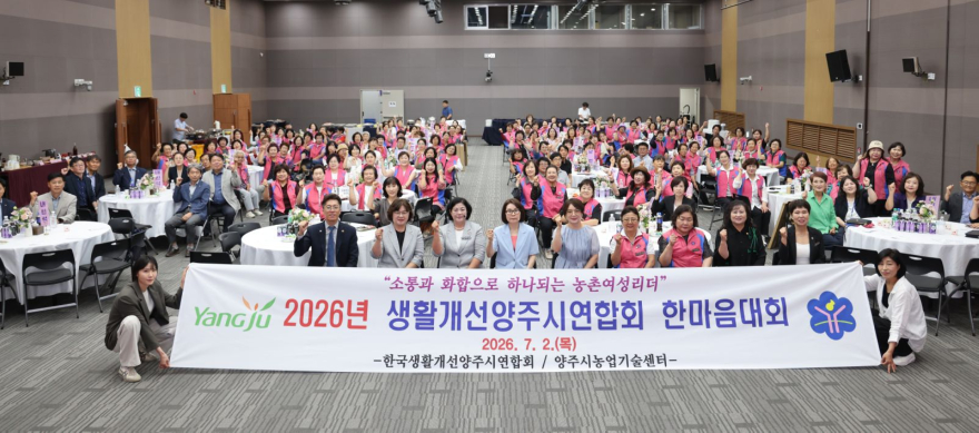 7.3.-한국생활개선양주시연합회 시 한마음대회 행사 성료.JPG