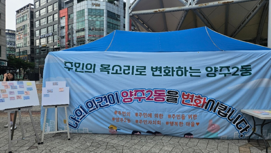 7.6.-양주2동 주민자치회, '2026 아띠나눔마당' 개최…나눔·체험으로 공동체 화합.jpg