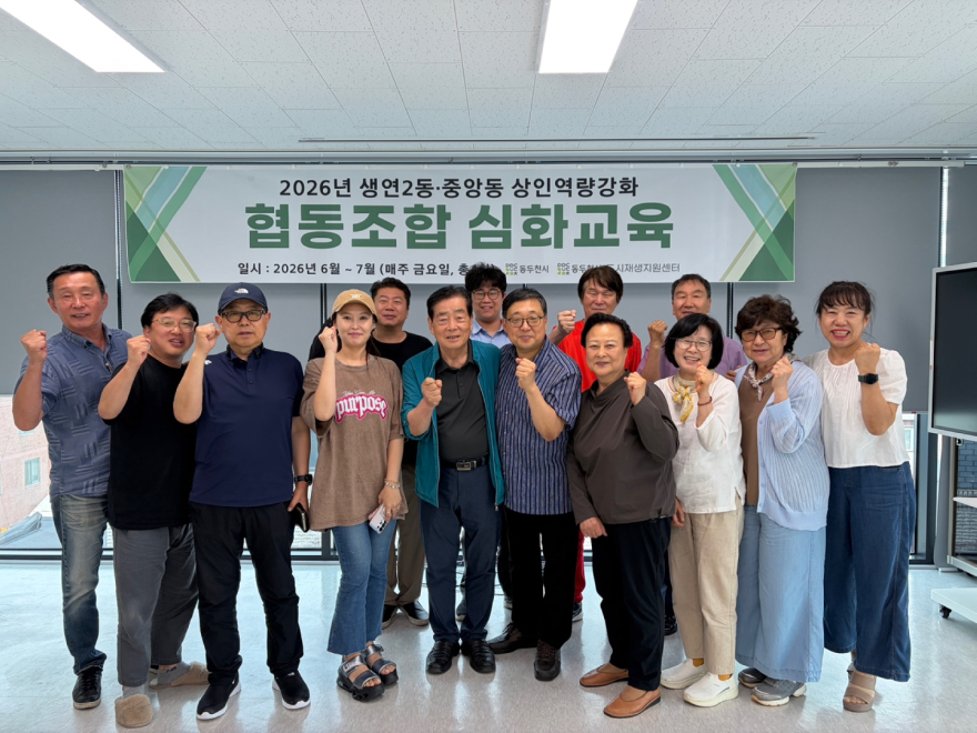 5. 동두천시, 협동조합 심화교육 성료... 자립역량 강화 기대.jpg