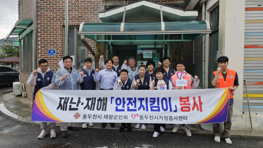7. 동두천시재향군인회, 폭염 및 폭우 대비 안전지킴이 봉사활동 실시(1).jpg