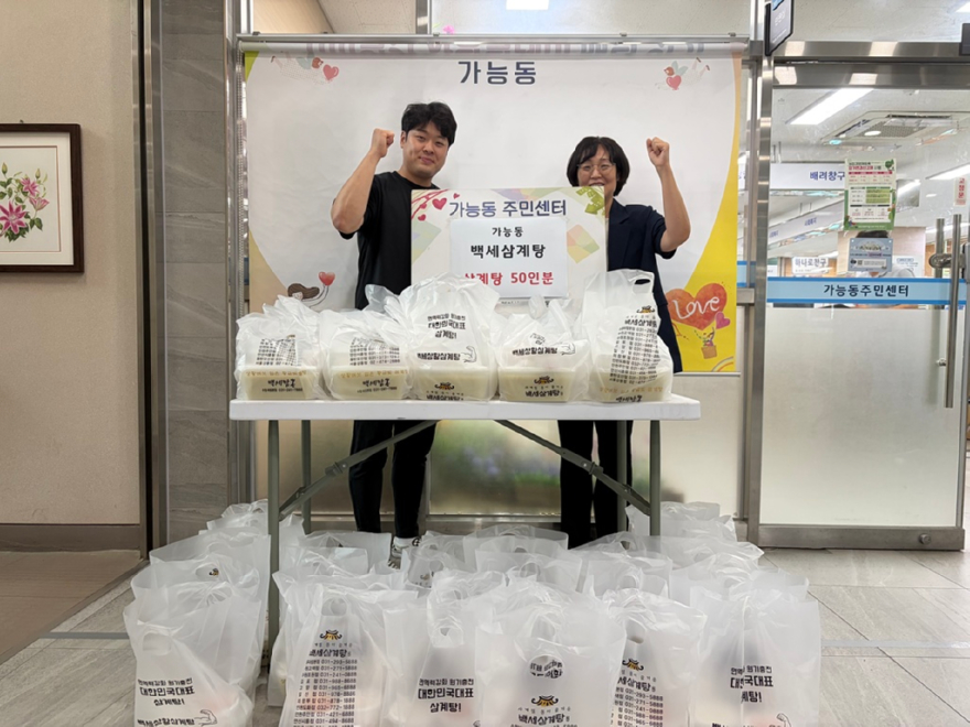 6.가능동(가능동,+백세삼계탕+초복+맞아+삼계탕+50개+기탁).jpg