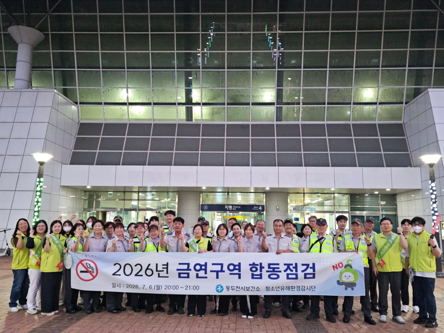 1. 동두천시 보건소, 지난 6일 “금연구역 합동점검 실시”.jpg