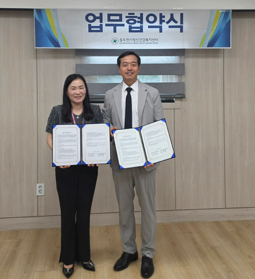 2. 동두천시정신건강복지센터, 경기도아동돌봄동두천센터와 업무협약(MOU)체결.jpg